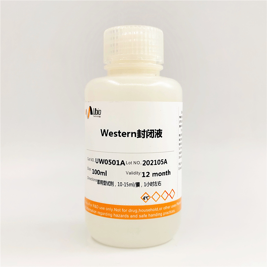 Western封閉液