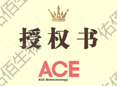 熱烈祝賀我司成為ACE廣東總代理