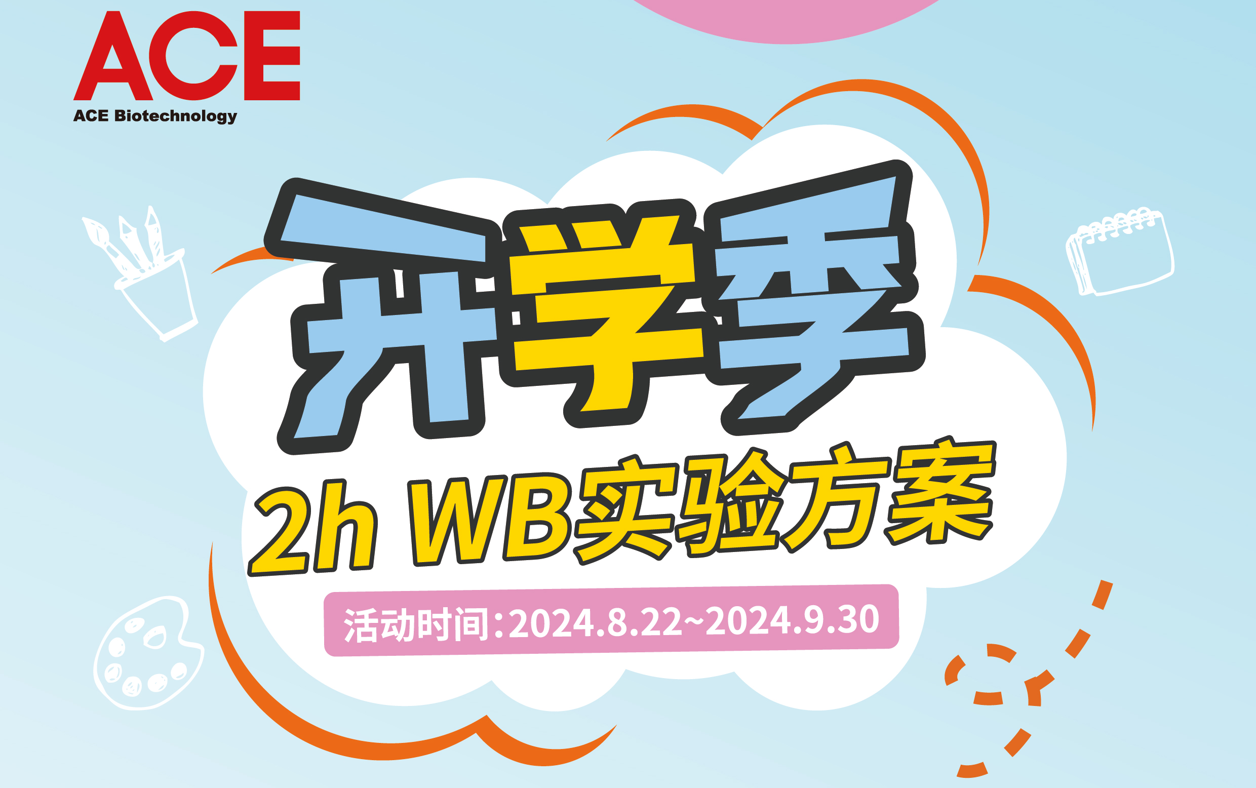 有活動啦 | 買WB活動產品，享三重福利